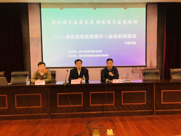 嘉興市建設(shè)局舉辦建筑節(jié)能專題講座